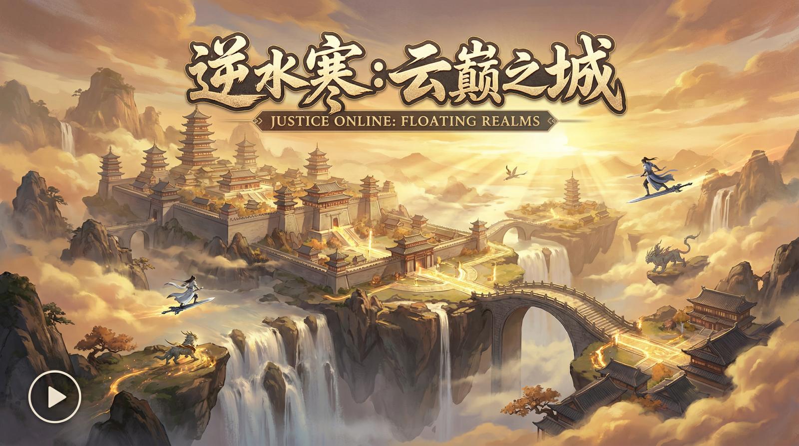 大象传媒云巅之城视频